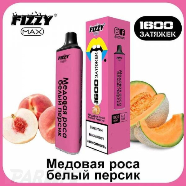 Одноразовая электронная сигарета FIZZY Max Honey Dew White Peach (Медовая Роса Белый Персик) 1600 затяжек в Сыктывкаре