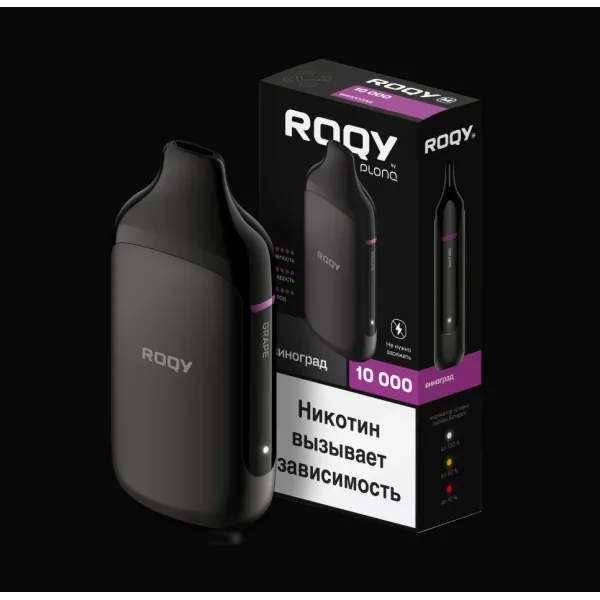 Электронка ROQY M ВИНОГРАД 10000 затяжек в Сыктывкаре