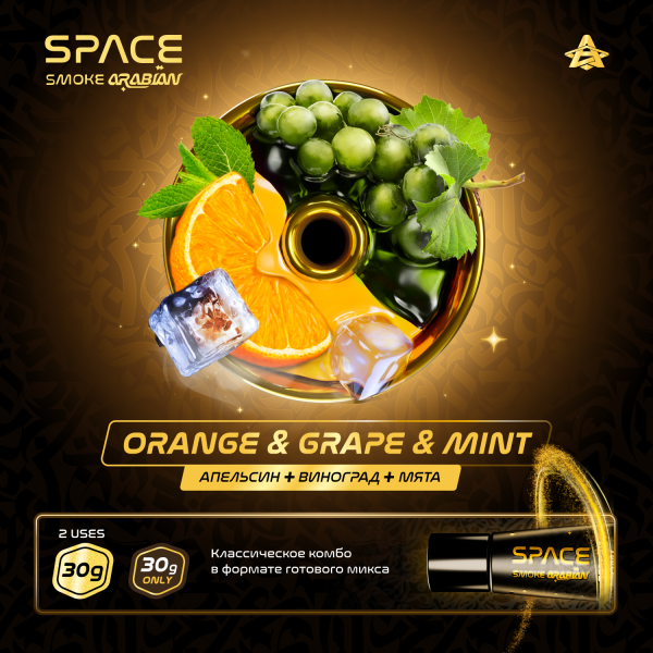 Паста Space Smoke ARABIAN Orange grape & mint (Апельсин виноград & мята) 30 гр в Сыктывкаре