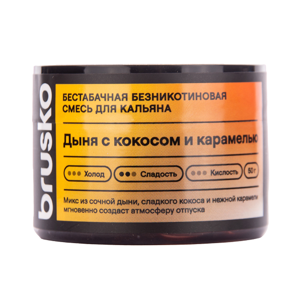 Бестабачная смесь Brusko Дыня С   Кокосом И Карамелью 50 грамм в Сыктывкаре