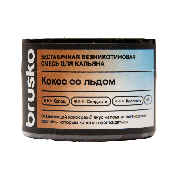 Бестабачная смесь Brusko Кокос Со   Льдом 50 грамм в Сыктывкаре