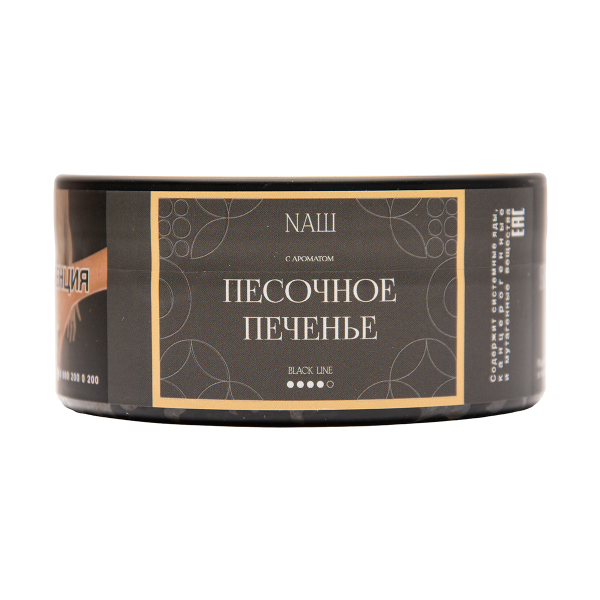 Табак NАШ Black Песочное Печенье 100 грамм в Сыктывкаре