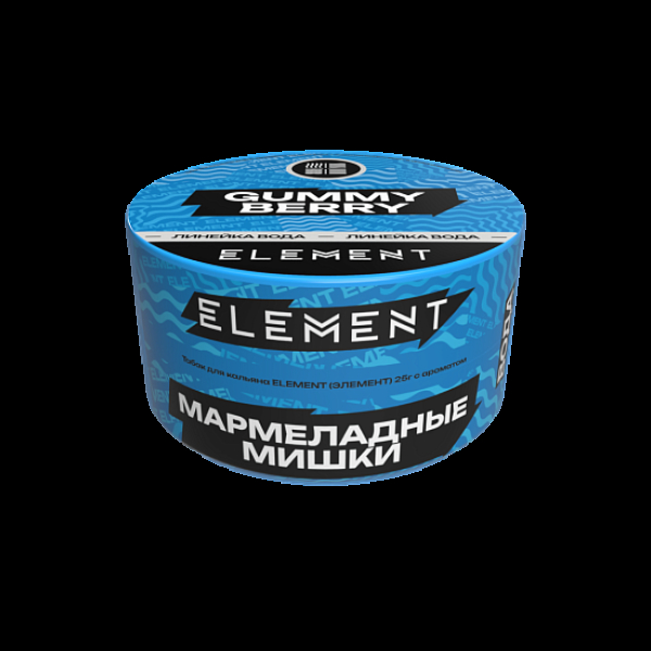 Табак Element Вода Gummy Berry New 25 грамм в Сыктывкаре