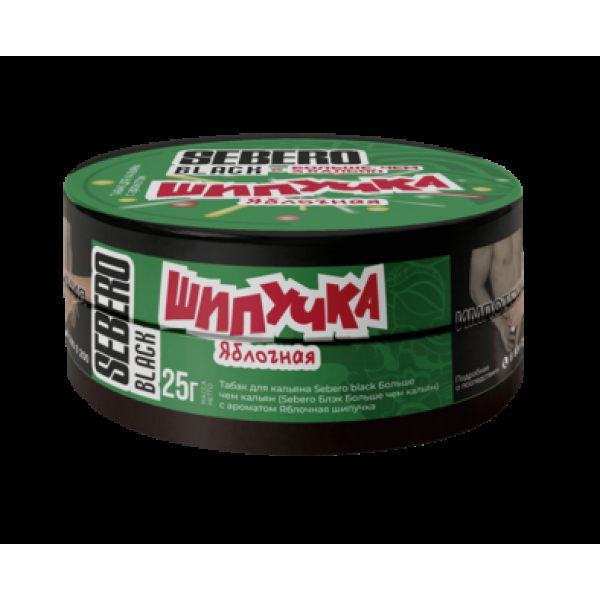 Табак Sebero Black Яблочная Шипучка 25 грамм в Сыктывкаре