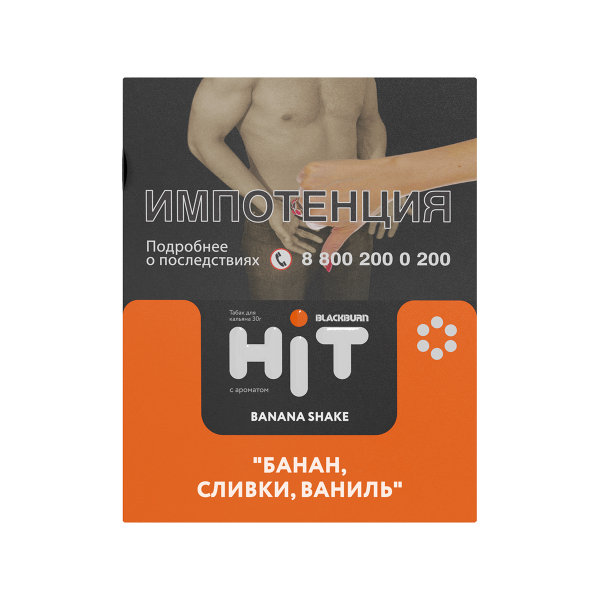 Табак Blackburn Hit Banana Shake Банан Сливки Ваниль 30 грамм в Сыктывкаре