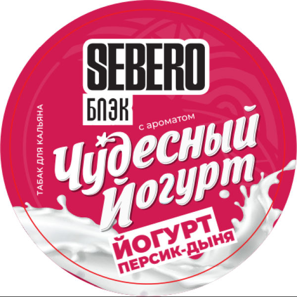 Табак Sebero Black Чудесный Йогурт Йогурт Персик Дыня 100 грамм в Сыктывкаре