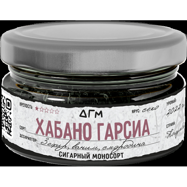 Табак Dogma Хабано Гарсиа 20 грамм в Сыктывкаре